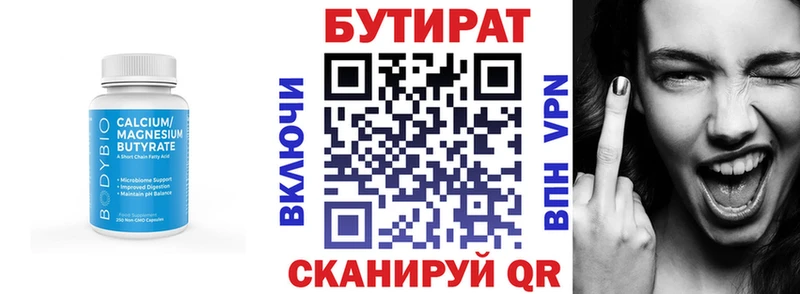 БУТИРАТ BDO 33% Нефтекамск