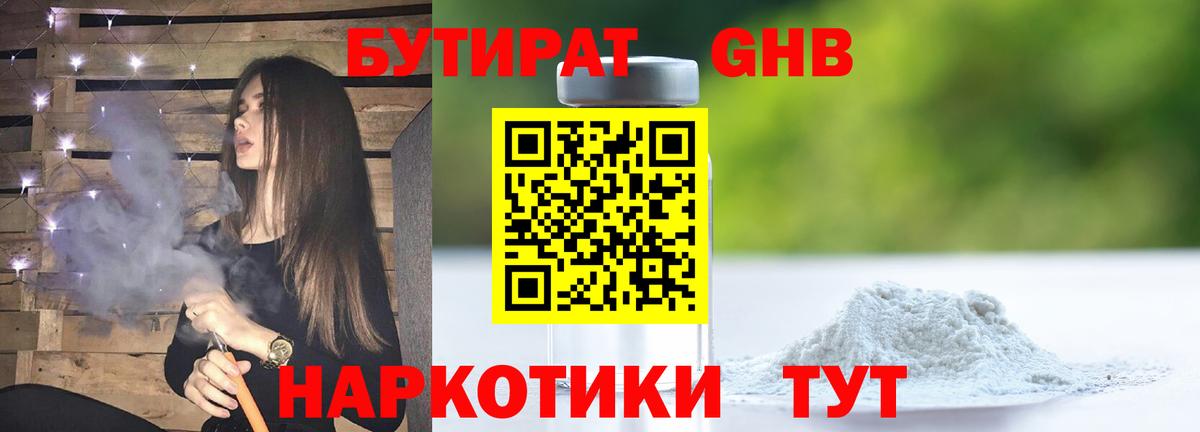 БУТИРАТ BDO Нефтекамск