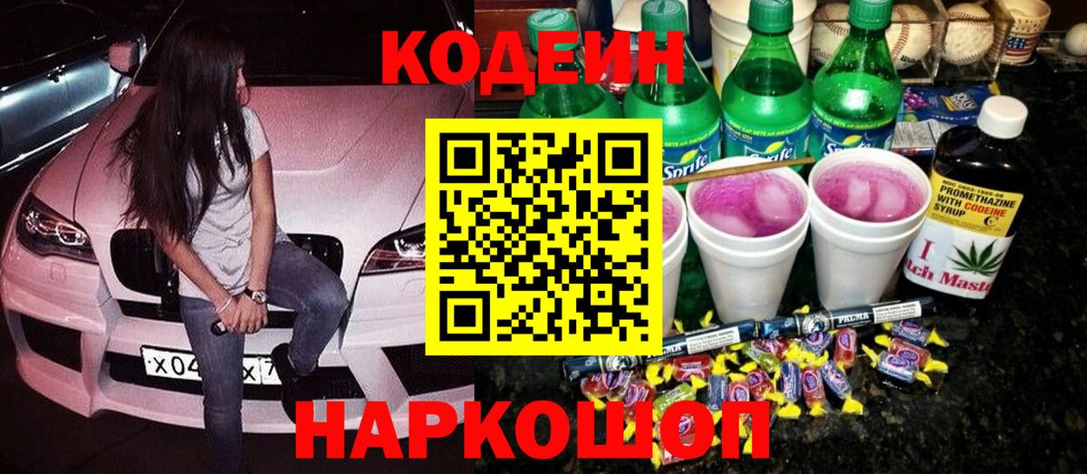 Codein Purple Drank  Вход с VPN  Кодеин Purple Drank  Нефтекамск 