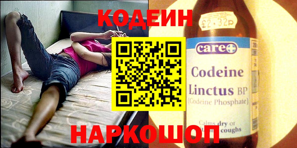 Кодеиновый сироп Lean напиток Lean (лин) Нефтекамск